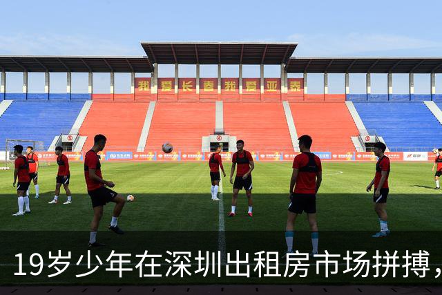 19岁少年在深圳出租房市场拼搏，管理数百套物业月入百万